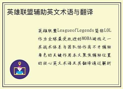 英雄联盟辅助英文术语与翻译