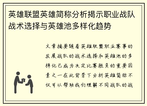 英雄联盟英雄简称分析揭示职业战队战术选择与英雄池多样化趋势
