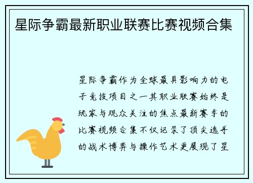 星际争霸最新职业联赛比赛视频合集