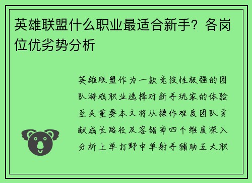 英雄联盟什么职业最适合新手？各岗位优劣势分析