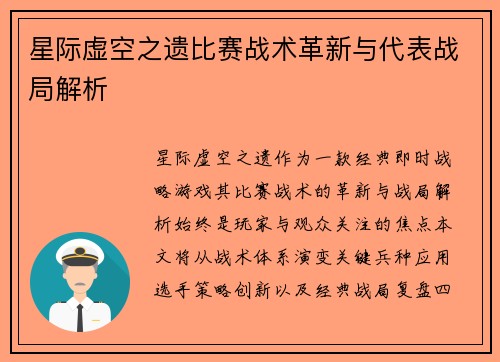 星际虚空之遗比赛战术革新与代表战局解析