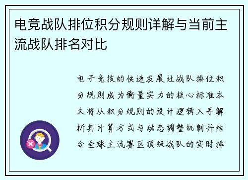 电竞战队排位积分规则详解与当前主流战队排名对比