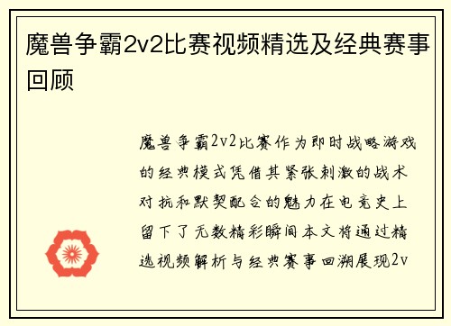 魔兽争霸2v2比赛视频精选及经典赛事回顾